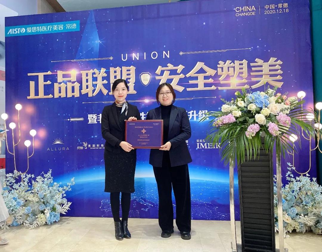 強生(上海)醫療器械有限公司湖南區經(jīng)理劉苗女士代表公司爲指定醫療機構常德愛思特授牌.jpg 強生(上海)醫療器械有限公司湖南區經(jīng)理劉苗女士代表公司爲指定醫療機構常德愛思特授牌.jpg