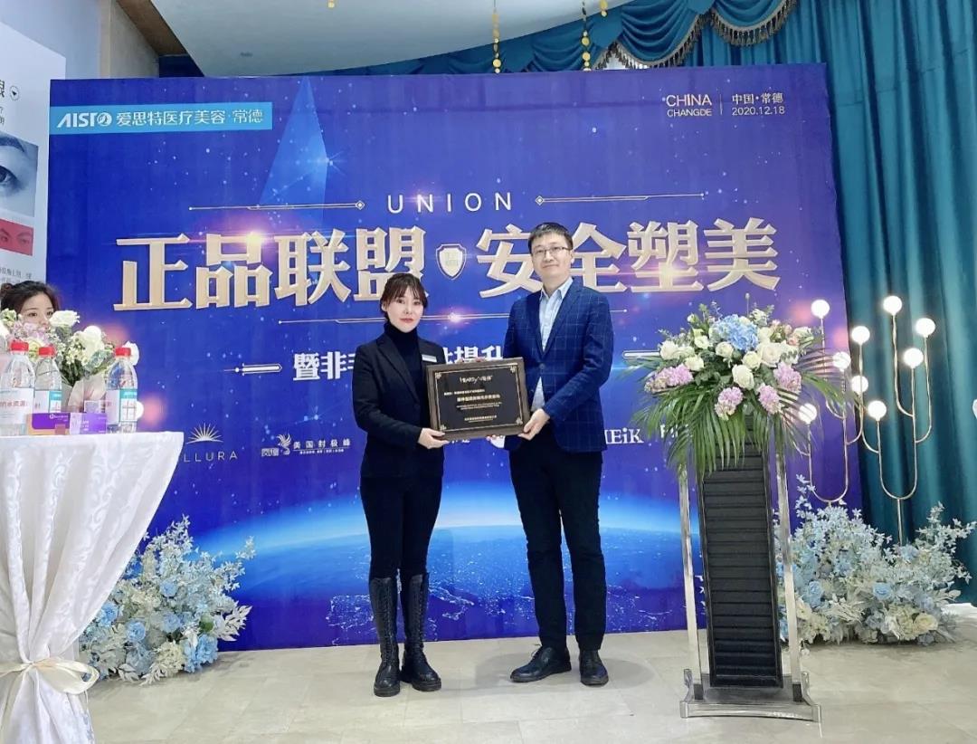 愛美客科技發(fā)展股份有限公司産品經(jīng)理崔志明先生代表公司爲指定醫療機構常德愛思特授牌.jpg 愛美客科技發(fā)展股份有限公司産品經(jīng)理崔志明先生代表公司爲指定醫療機構常德愛思特授牌.jpg