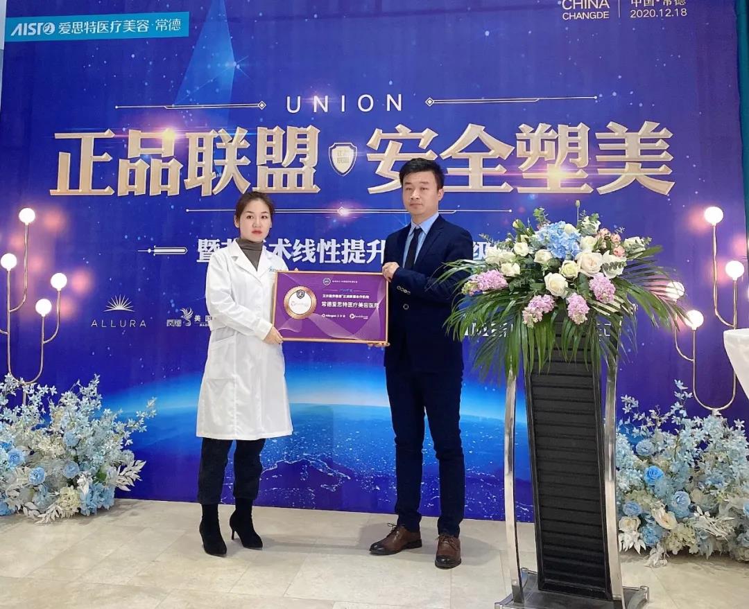 艾爾建(上海)信息咨詢有限公司信息溝通面(miàn)部美容事(shì)業部譚斌先生代表公司爲指定醫療機構常德愛思特授牌.jpg 艾爾建(上海)信息咨詢有限公司信息溝通面(miàn)部美容事(shì)業部譚斌先生代表公司爲指定醫療機構常德愛思特授牌.jpg