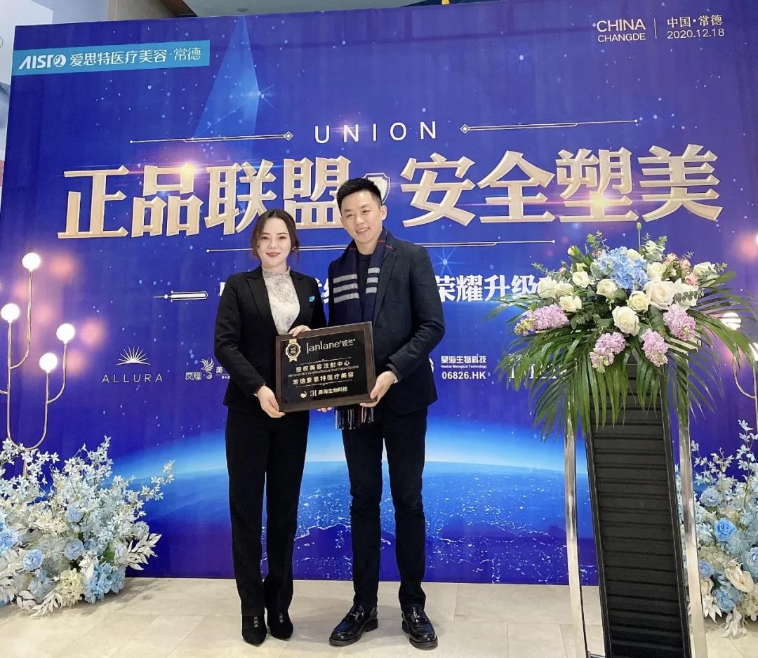 上海昊海生物科技股份有限公司嬌蘭全國(guó)銷售總監王建先生代表公司爲指定醫療機構常德愛思特授牌.jpg 上海昊海生物科技股份有限公司嬌蘭全國(guó)銷售總監王建先生代表公司爲指定醫療機構常德愛思特授牌.jpg