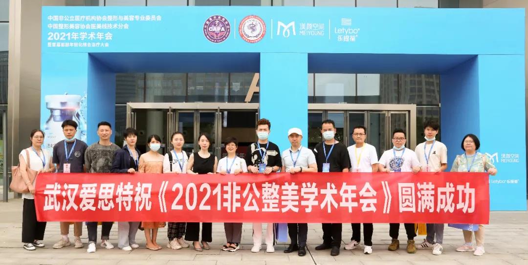 1.武漢愛思特醫療美容醫院 承辦單位.jpg 1.武漢愛思特醫療美容醫院 承辦單位.jpg