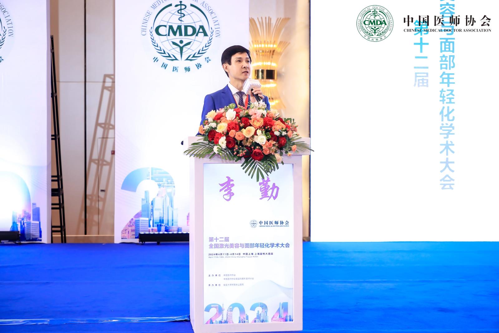 李勤教授擔任大會主席出席“第十二屆全國(guó)激光美容與面(miàn)部年輕化學(xué)術大會”